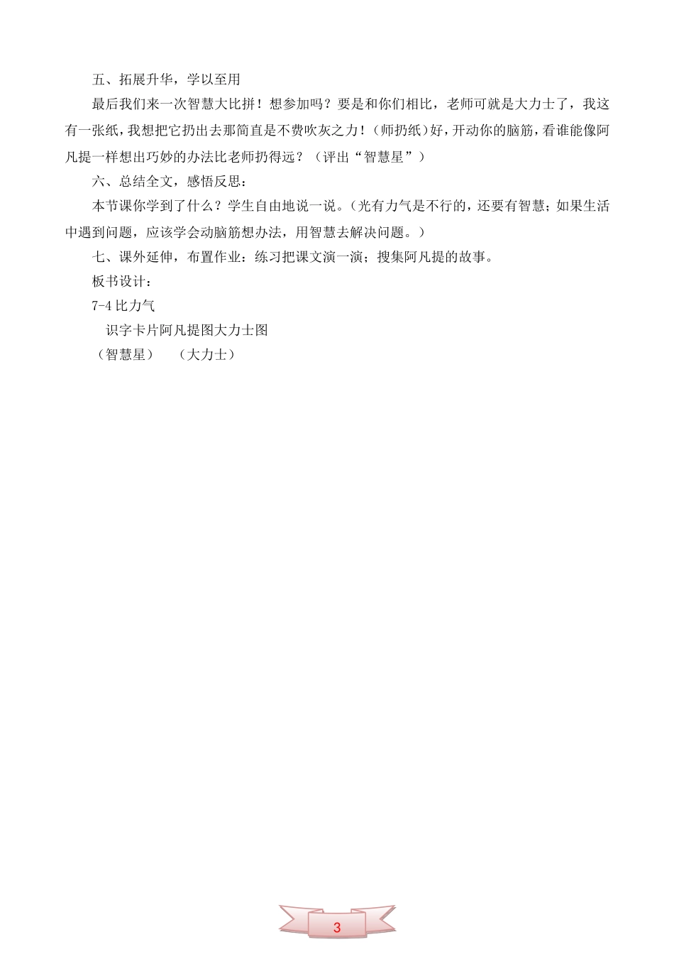 长春版《比力气》教学设计_第3页