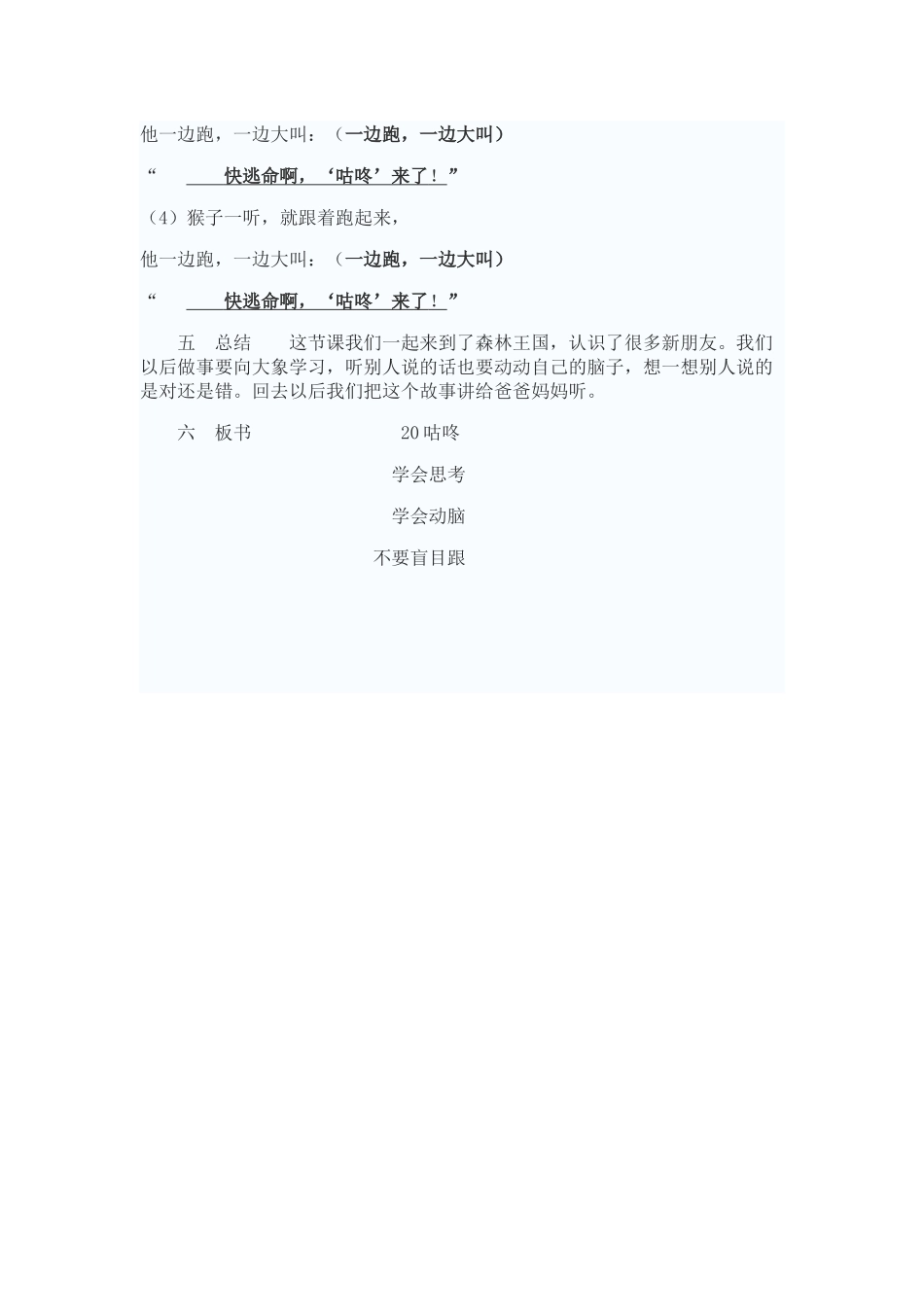 (部编)人教语文2011课标版一年级下册20咕咚_第3页