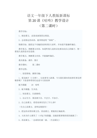 (部编)人教语文2011课标版一年级下册20咕咚