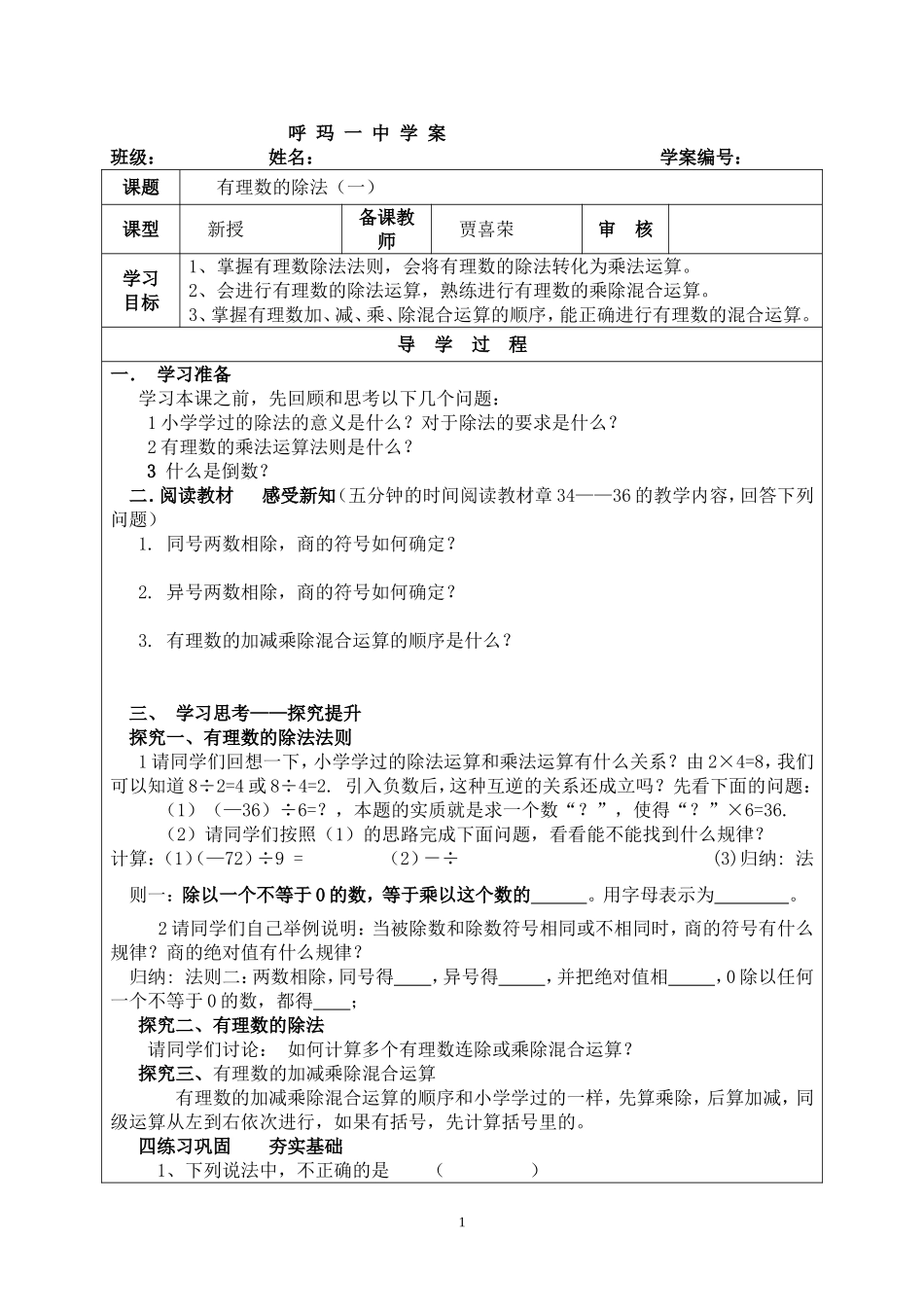 呼-玛-一-中-学-案1_第1页