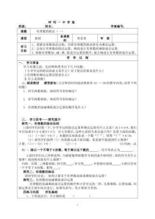 呼-玛-一-中-学-案1