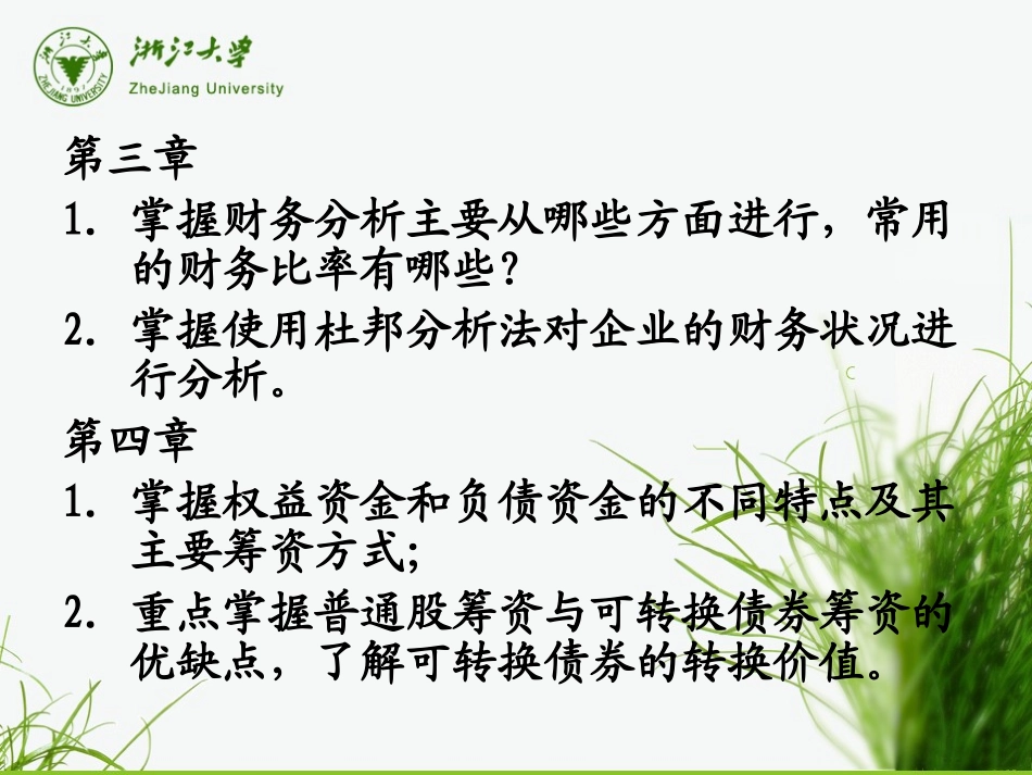 财务管理复习重点_第3页