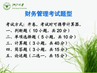 财务管理复习重点