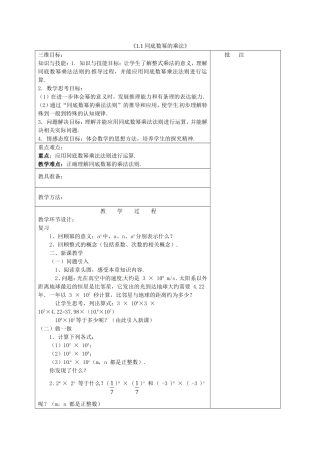 1.1-同底数幂的乘法.1-同底数幂的乘法》教学设计-(新版)北师大版