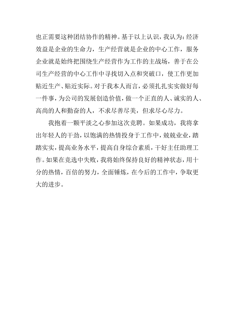 车间主任助理竞职演讲稿_第2页
