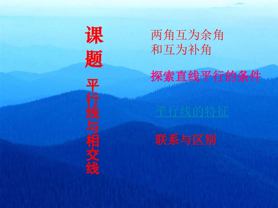 平行线与相交线1_第2页