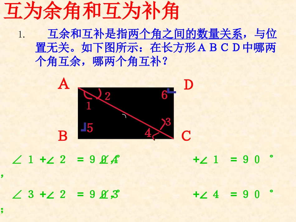 平行线与相交线1_第3页