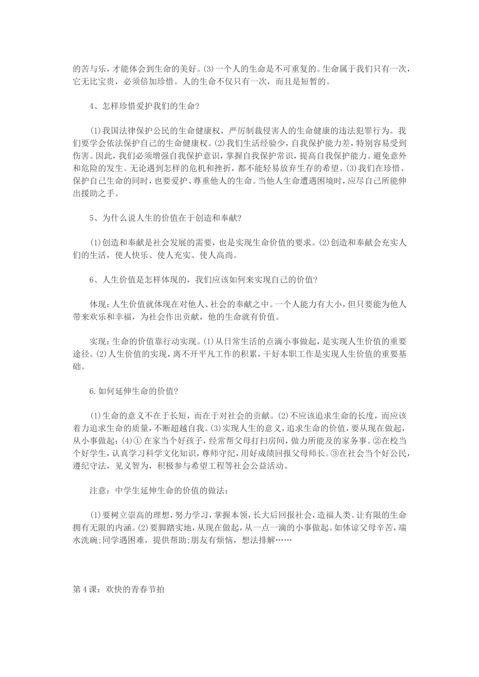 七年级思想品德上册前3单元知识点归纳(人教版)_第3页