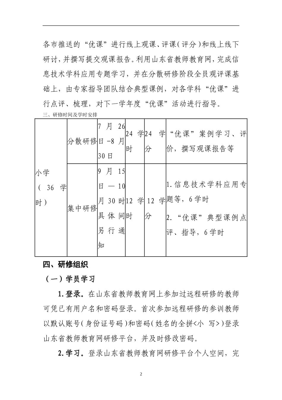 2016年实验三小远程研修实施方案_第2页