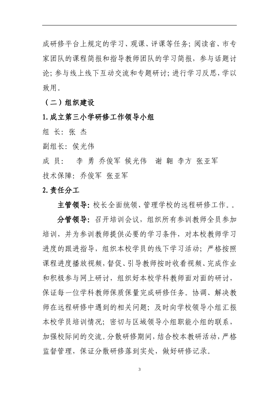 2016年实验三小远程研修实施方案_第3页