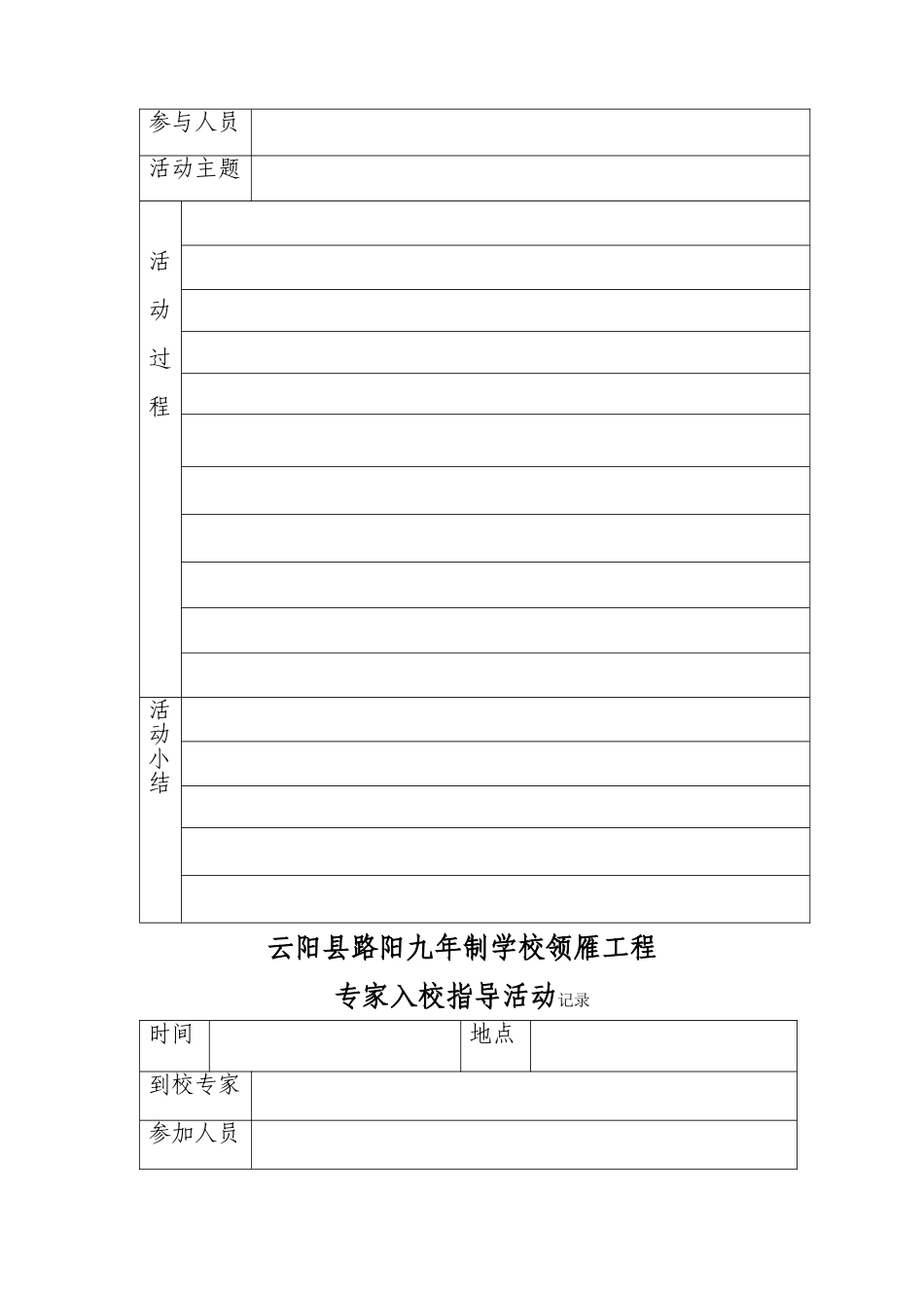 课改研修活动记录表册_第3页