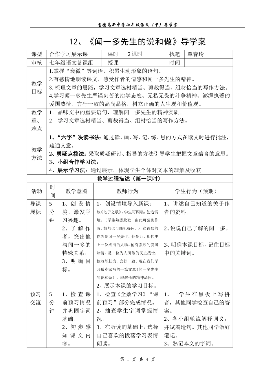 12《闻一多的说和做》导学案_第1页