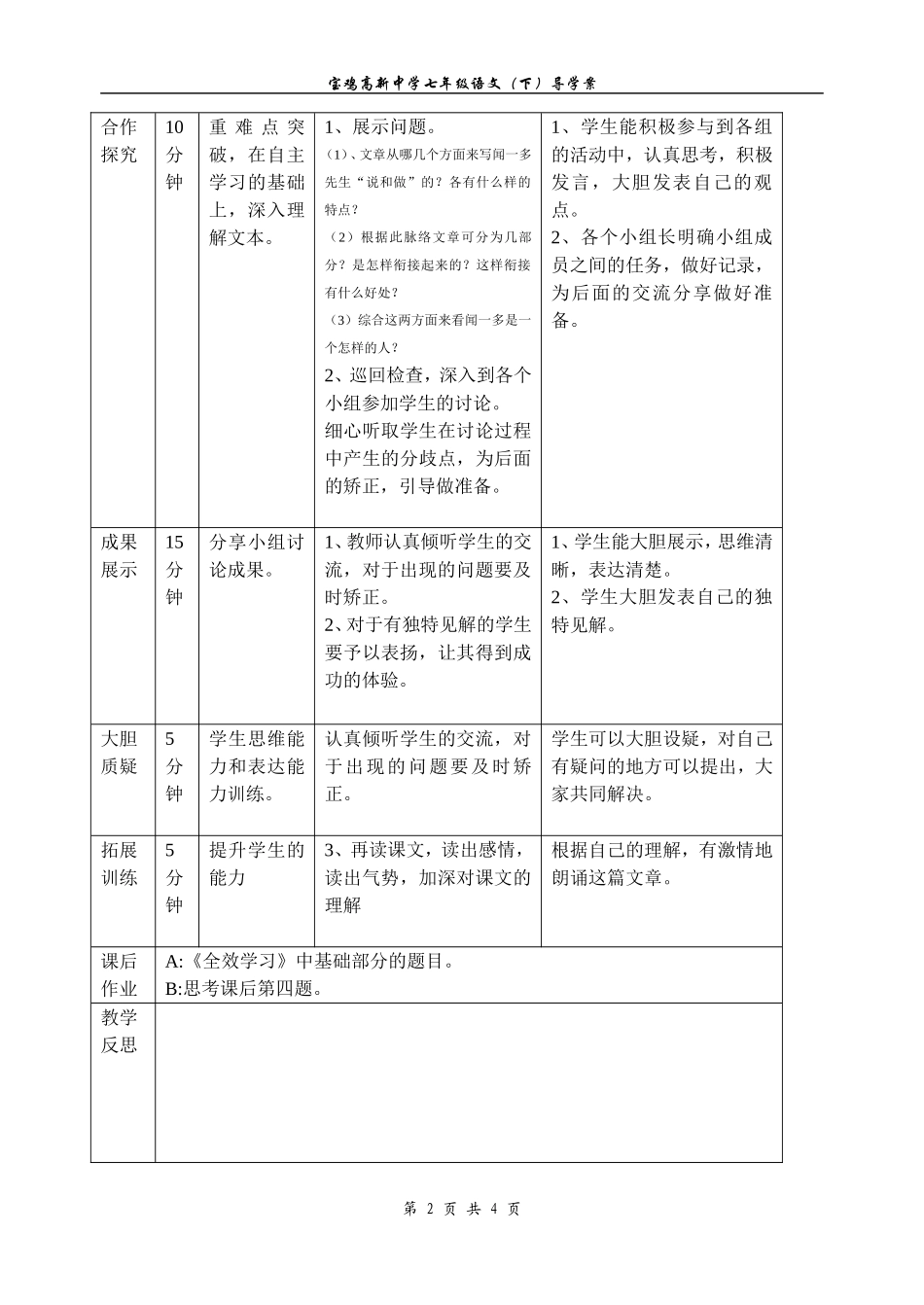 12《闻一多的说和做》导学案_第2页