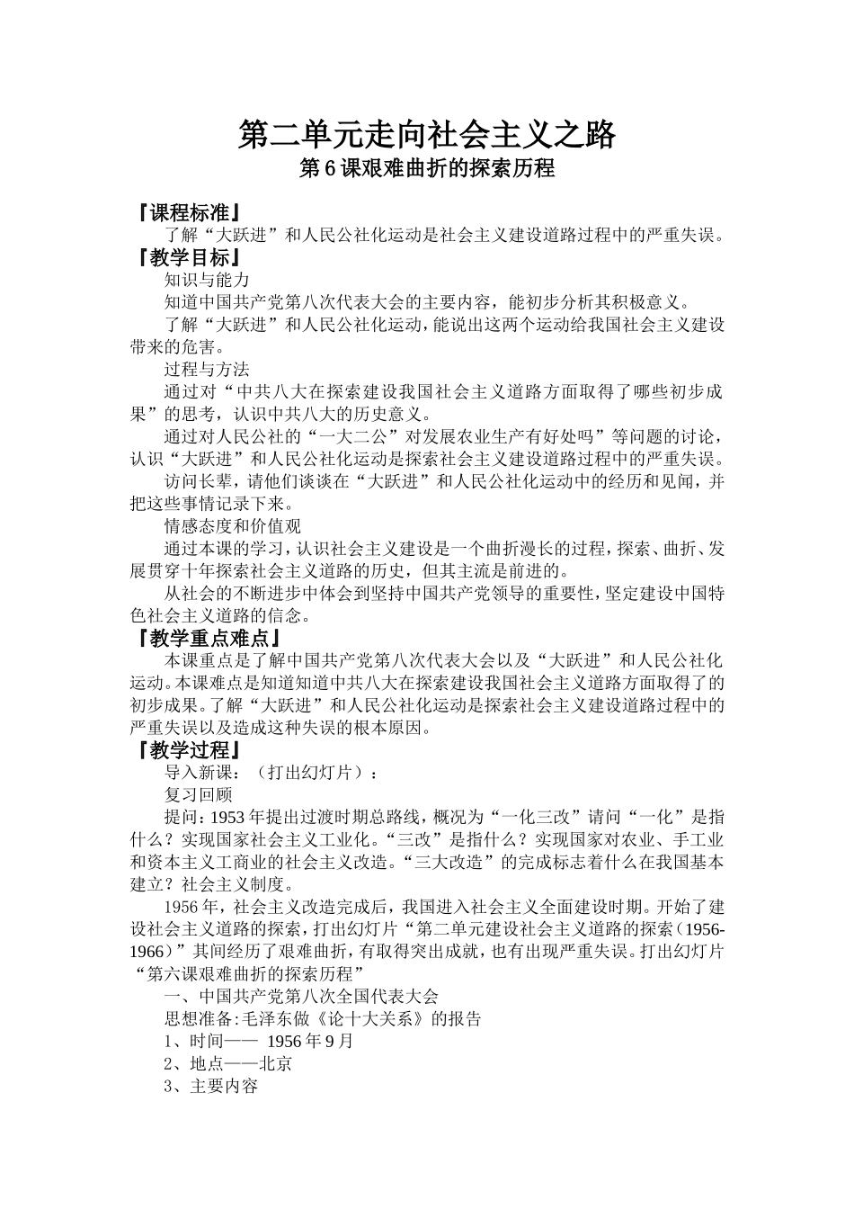 第6课艰难曲折的探索历程_第1页