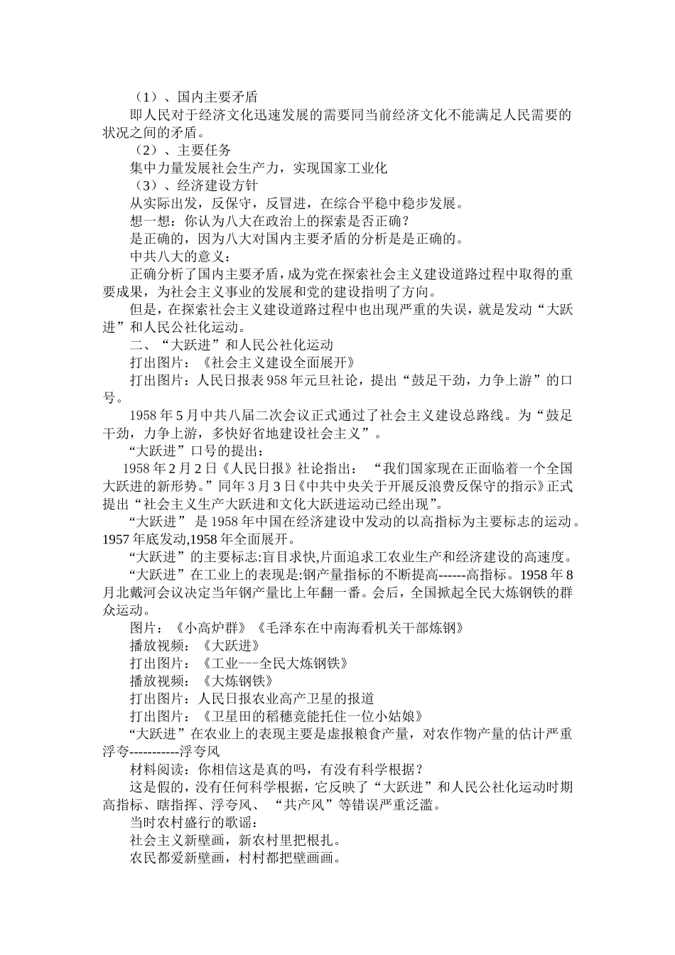 第6课艰难曲折的探索历程_第2页