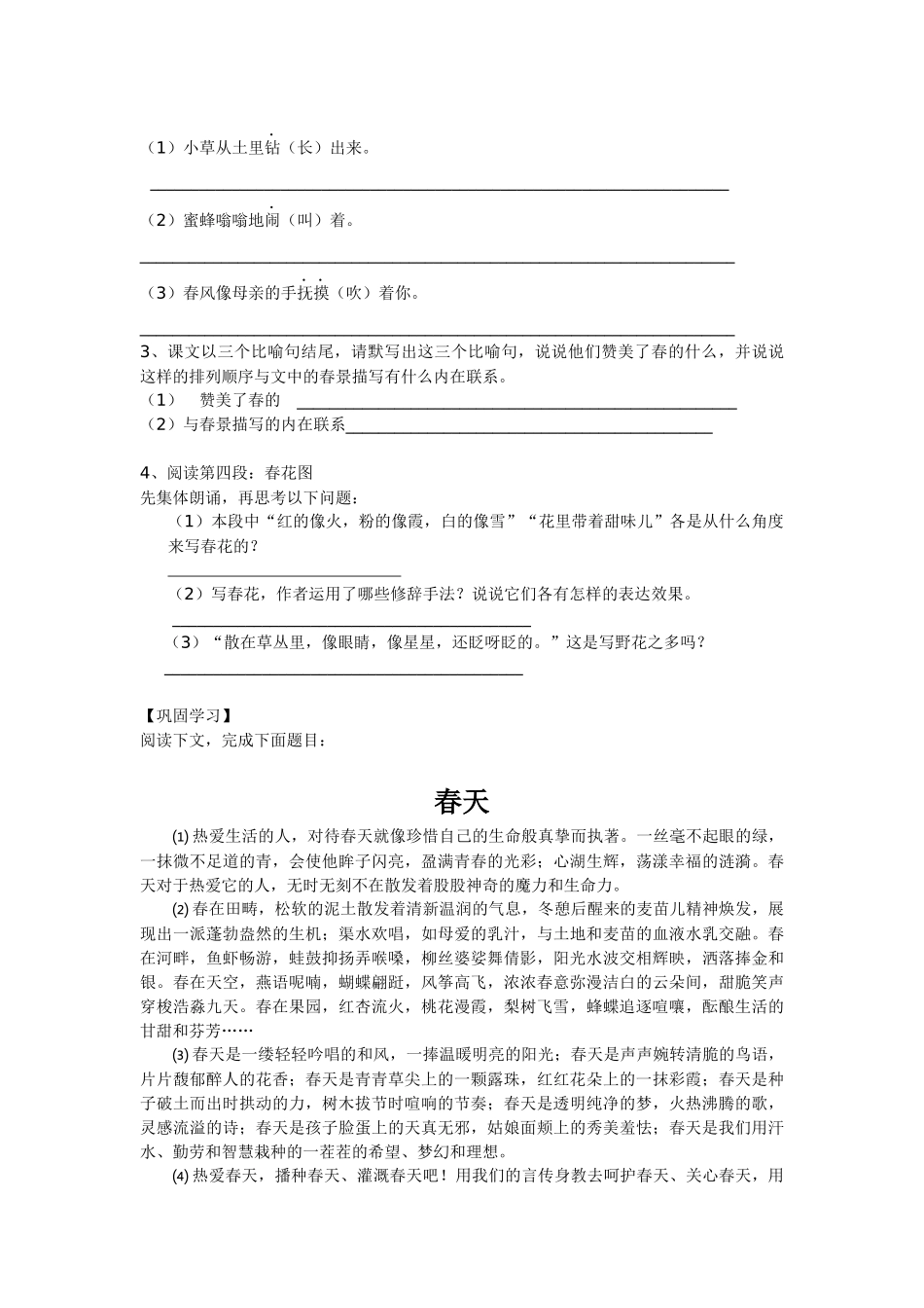 (部编)初中语文人教2011课标版七年级上册春练习_第2页