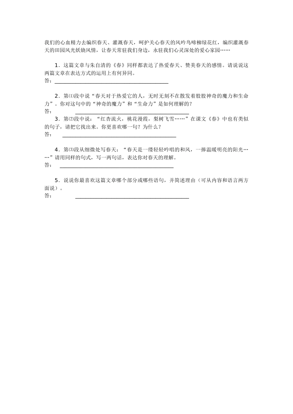 (部编)初中语文人教2011课标版七年级上册春练习_第3页