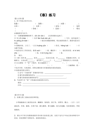 (部编)初中语文人教2011课标版七年级上册春练习