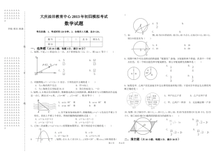 大庆油田教育中心初四模拟考试