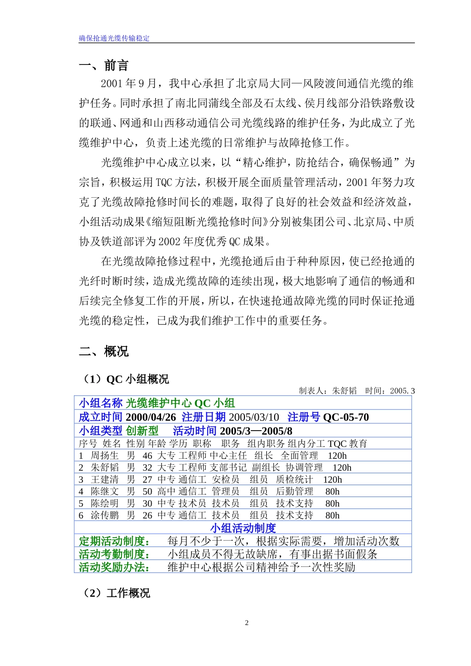 确保抢通光缆传输稳定QC_第2页