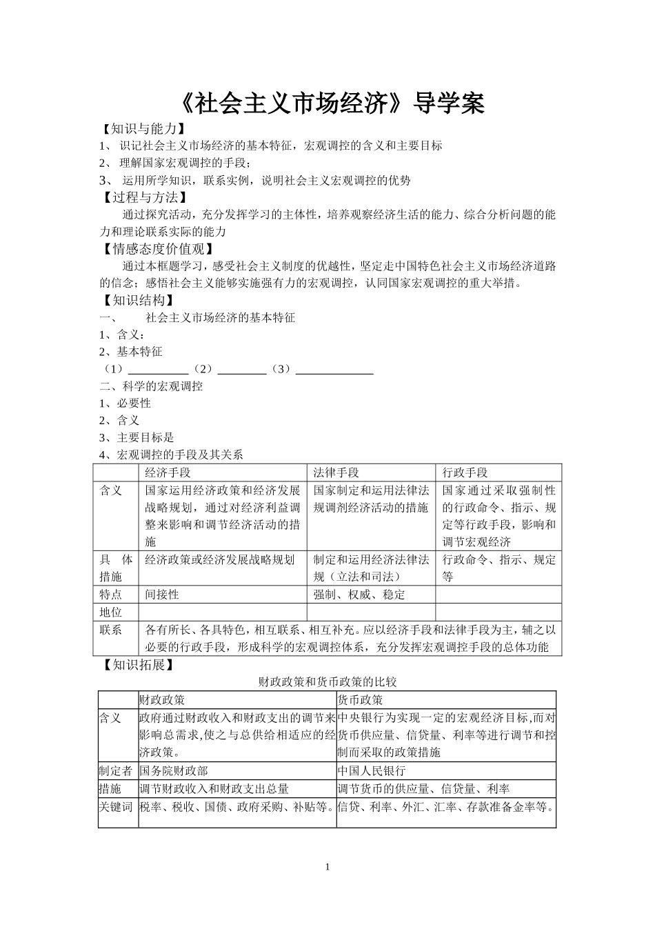 《社会主义市场经济》导学案_第1页