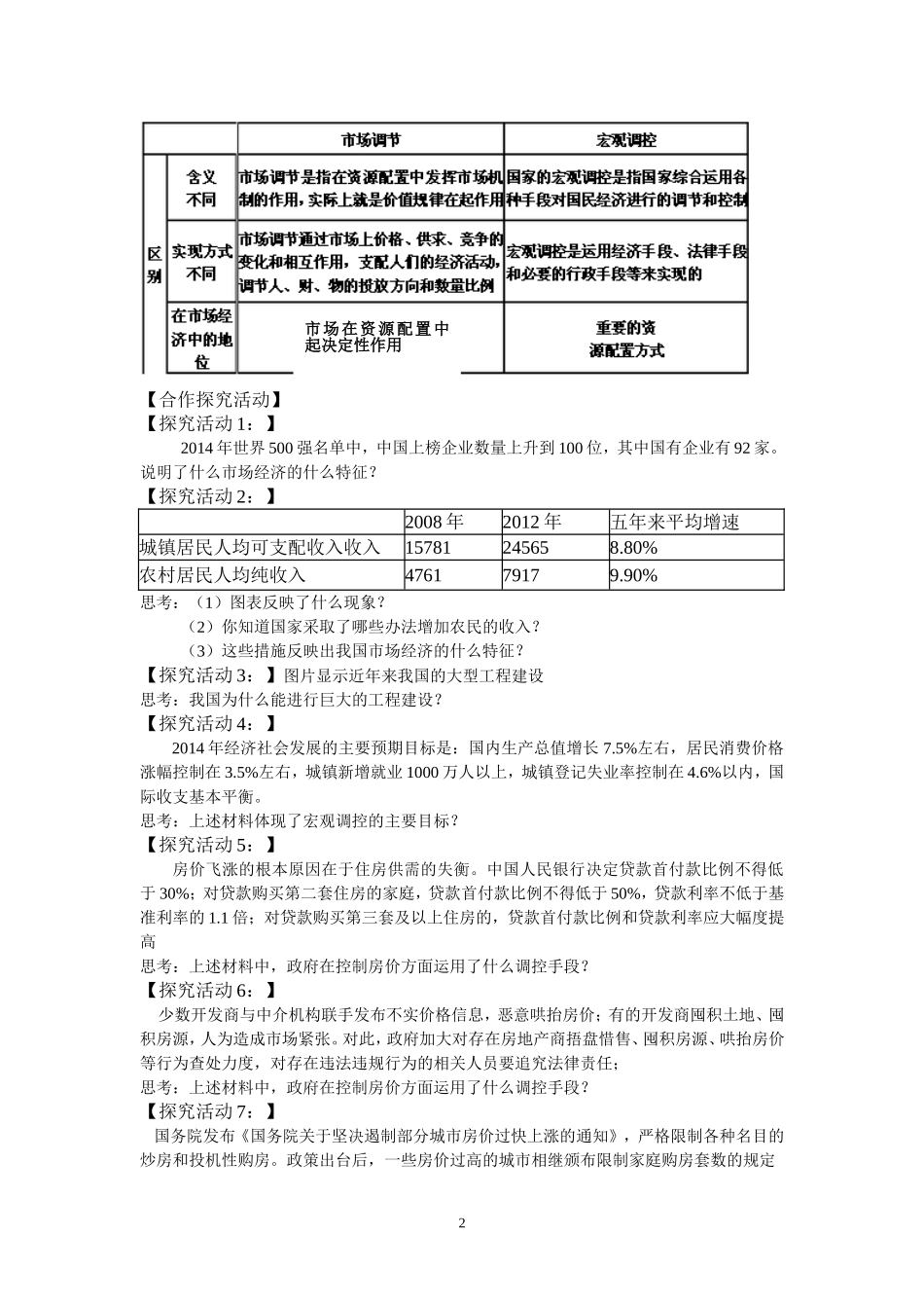 《社会主义市场经济》导学案_第2页