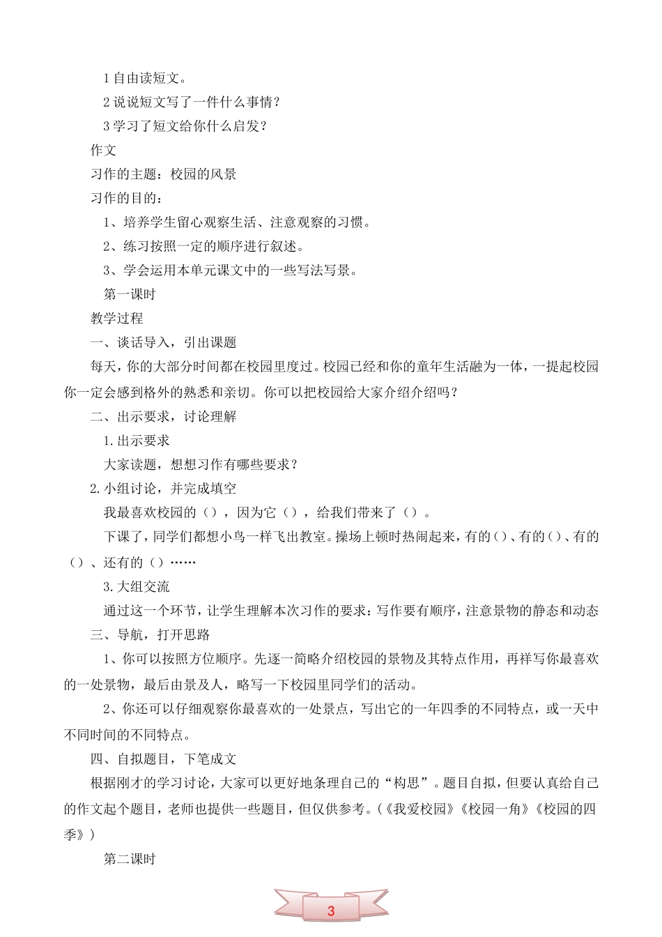 鄂教版第九册《语文乐园(四)》教学设计_第2页