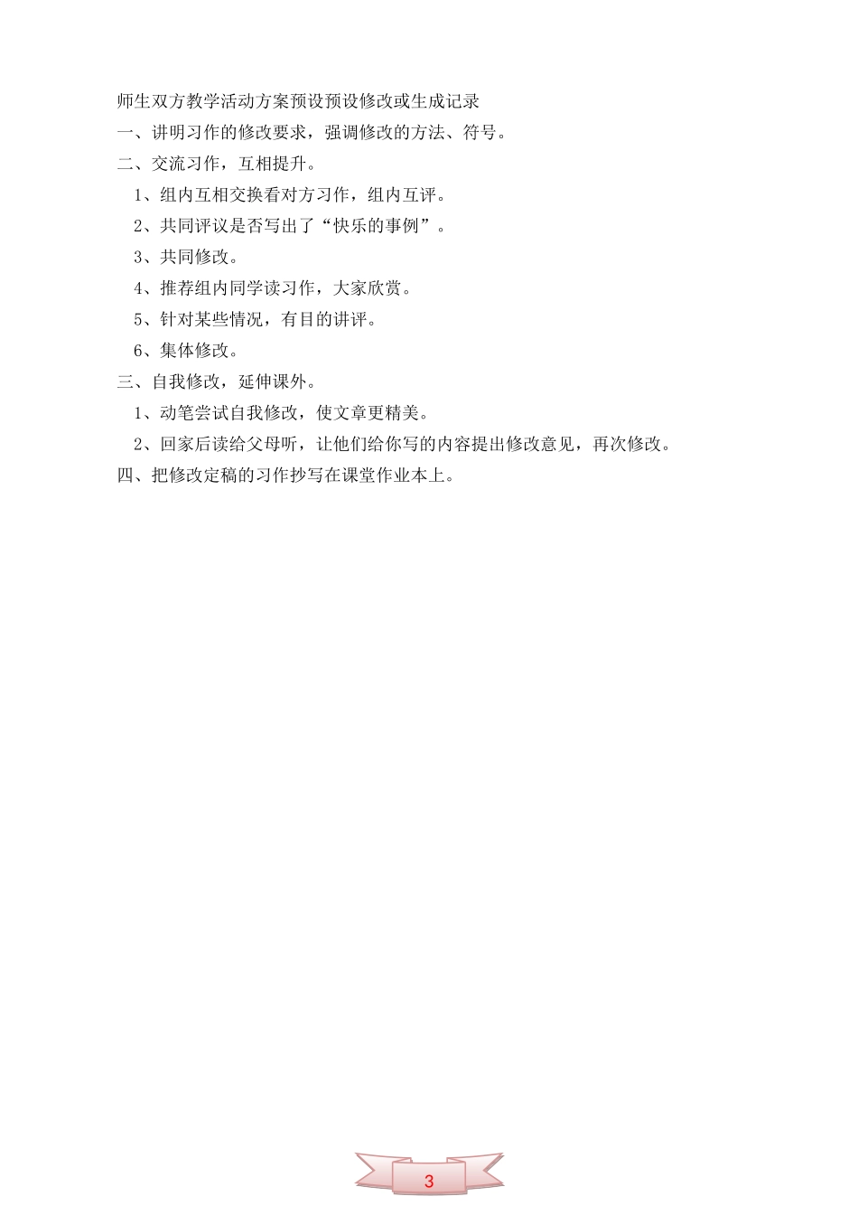 鄂教版第九册《语文乐园(四)》教学设计_第3页