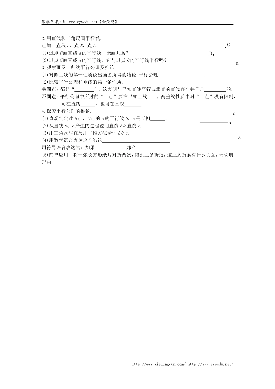 七年级下册数学：5.2.1《平行线》教案_第2页