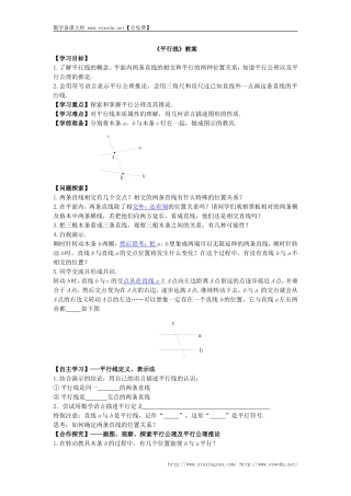 七年级下册数学：5.2.1《平行线》教案
