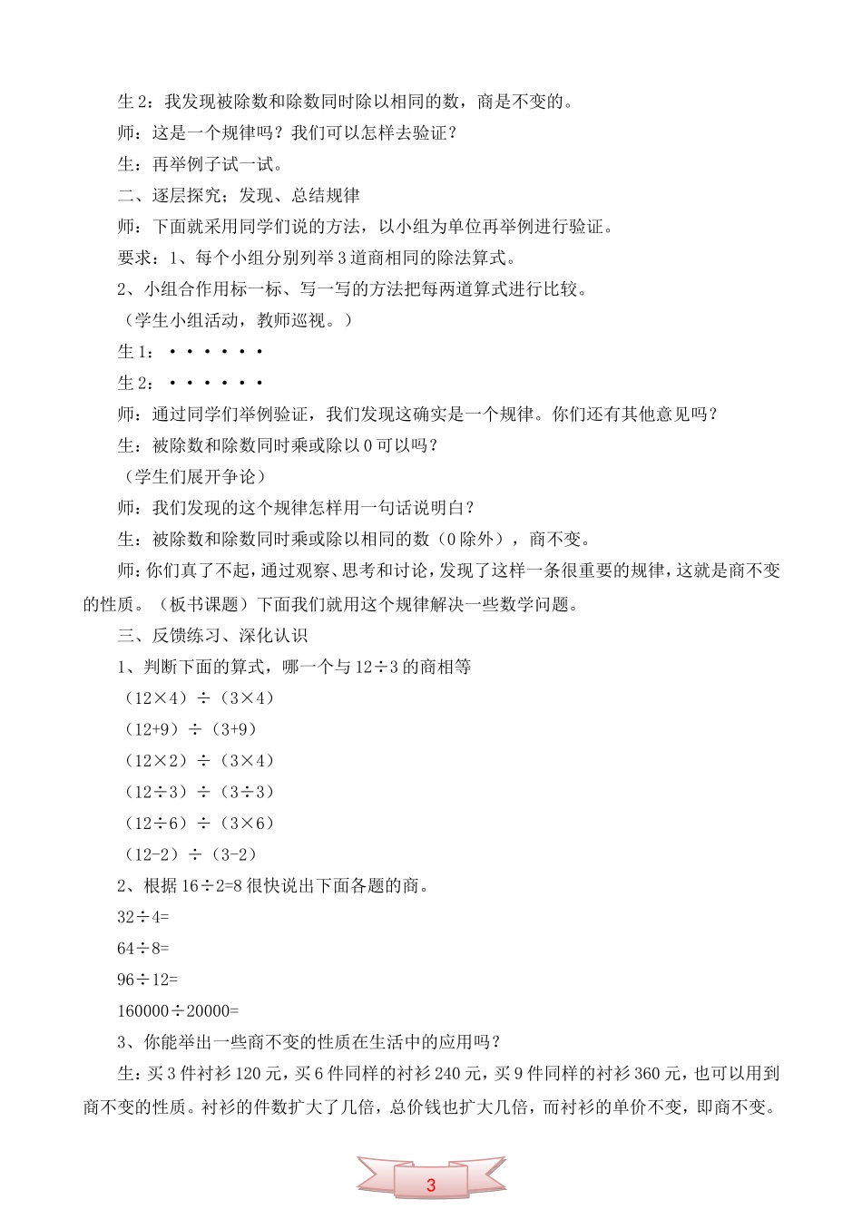 青岛版数学第六册《商不变性质》教学设计_第2页