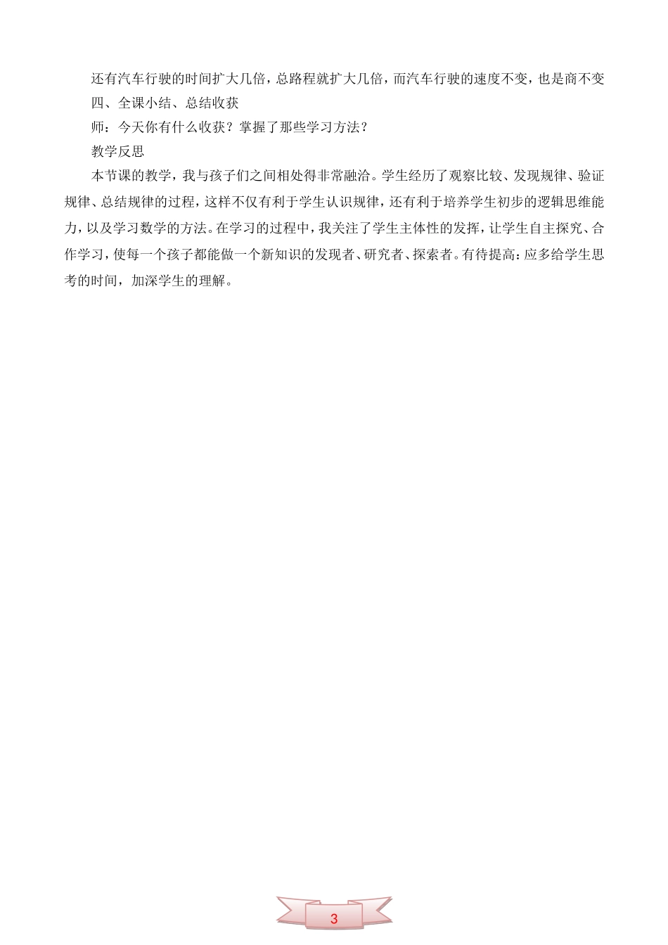 青岛版数学第六册《商不变性质》教学设计_第3页