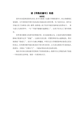 读《早熟的童年有感》朱军花