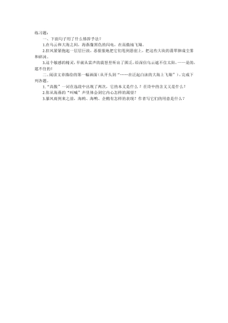 修辞及内容理解