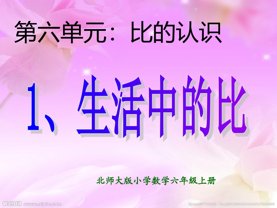 《比的认识》_第1页