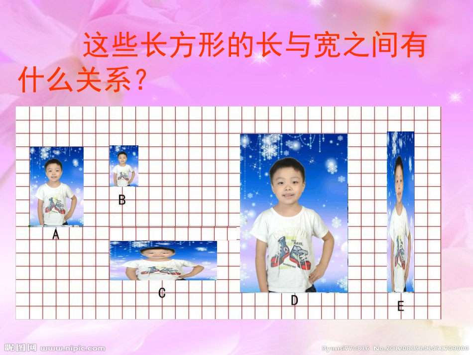 《比的认识》_第3页