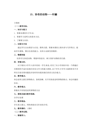 15-珍奇的动物——针鼹