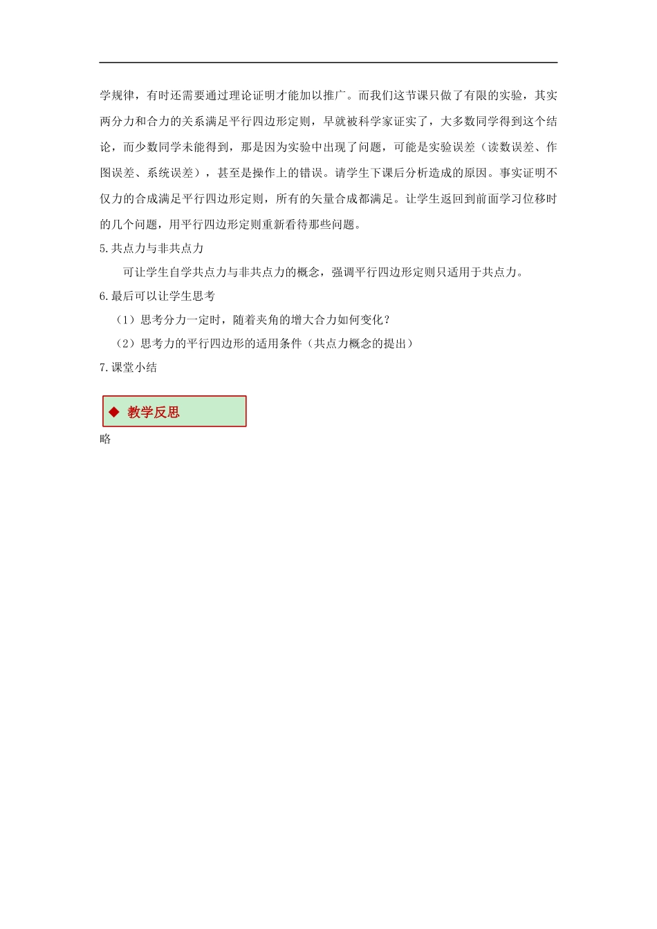 【教学设计】《力的合成》(人教)_第3页
