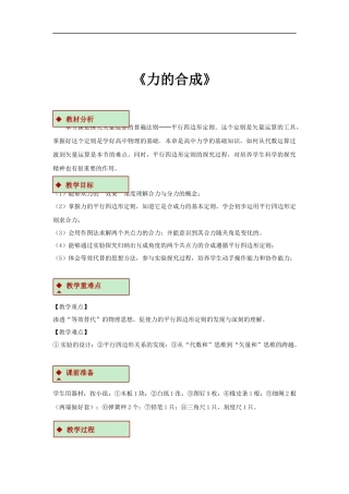 【教学设计】《力的合成》(人教)