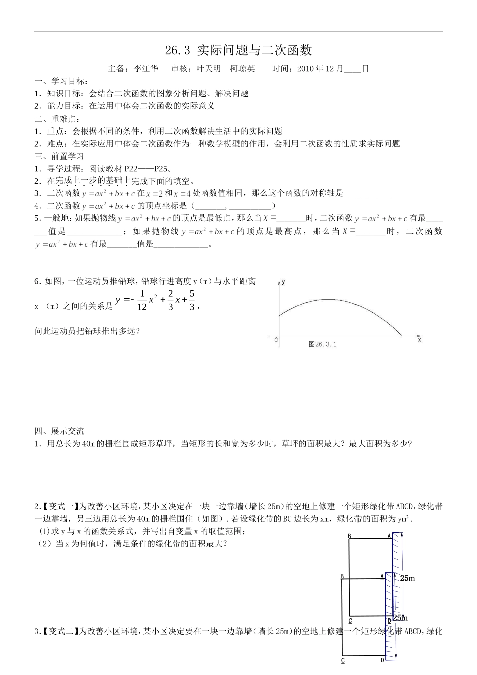 26.3实际问题与二次函数导学案_第1页