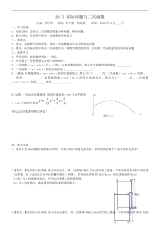 26.3实际问题与二次函数导学案