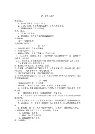 17、酸的和甜的