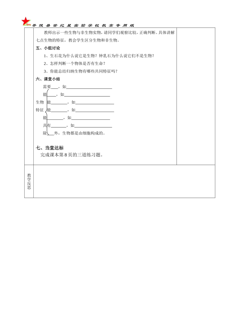 第一章-第一节-生物的特征_第2页