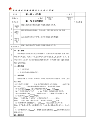 第一章-第一节-生物的特征