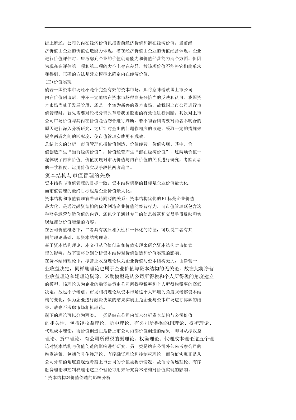 价值创造驱动要素分析_第2页