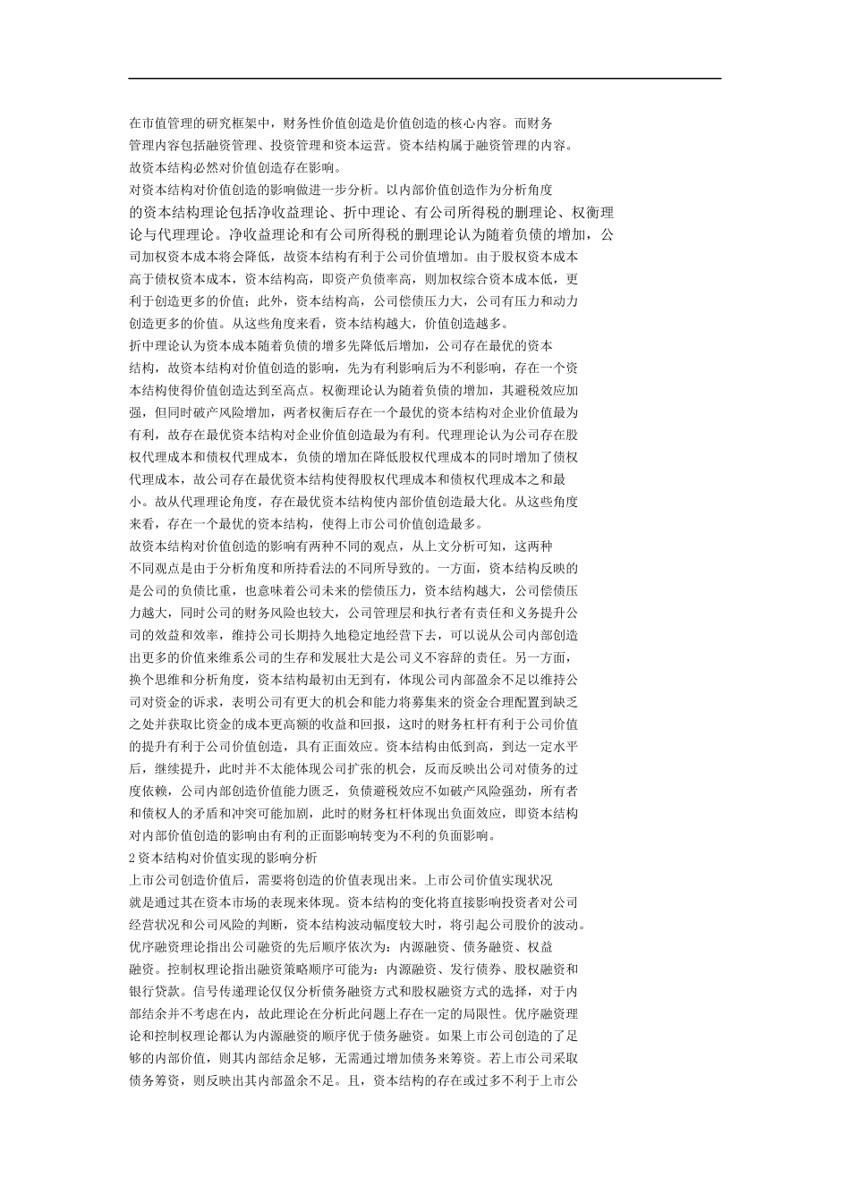 价值创造驱动要素分析_第3页