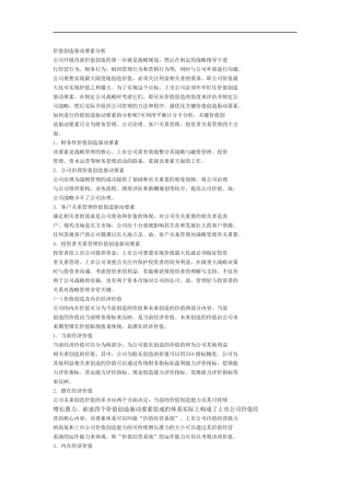 价值创造驱动要素分析