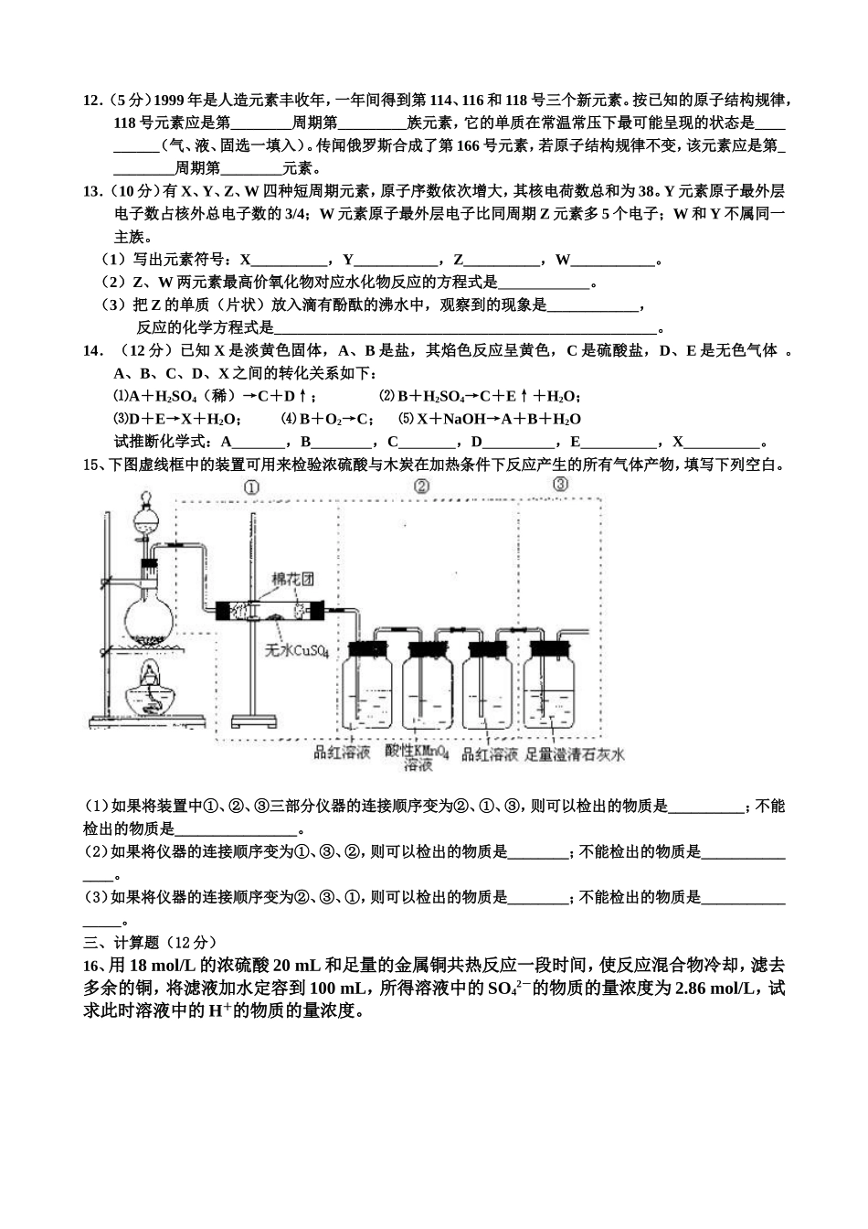 高一化学月考元素周期律和氧族元素综合_第2页