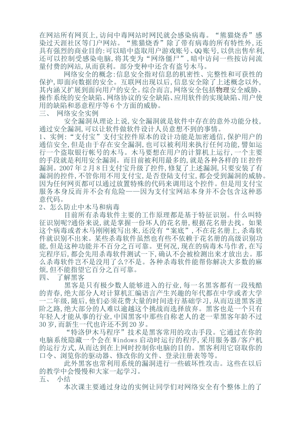 小学生校园活动安全教育教案_第2页