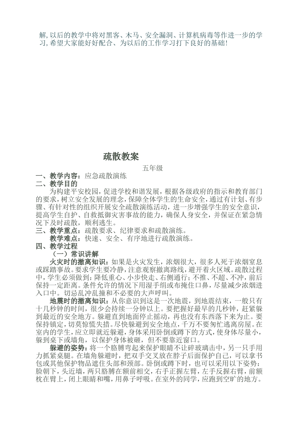 小学生校园活动安全教育教案_第3页